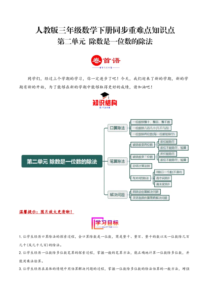 第二单元除数是一位数的除法（同步讲练）人教版）_26春人教版数学三下_19、赠送其它资料_新建文件夹_三年级数学下册（人教版）_母题专项练习-K35_2024版