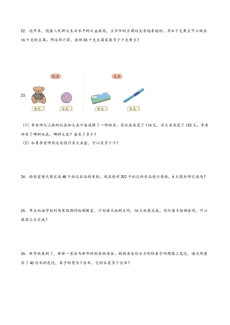 第二单元除数是一位数的除法（同步讲练）人教版）_26春人教版数学三下_19、赠送其它资料_新建文件夹_三年级数学下册（人教版）_母题专项练习-K35_2024版