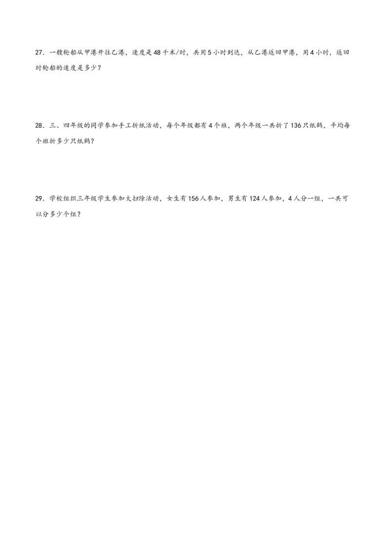 第二单元除数是一位数的除法（同步讲练）人教版）_26春人教版数学三下_19、赠送其它资料_新建文件夹_三年级数学下册（人教版）_母题专项练习-K35_2024版