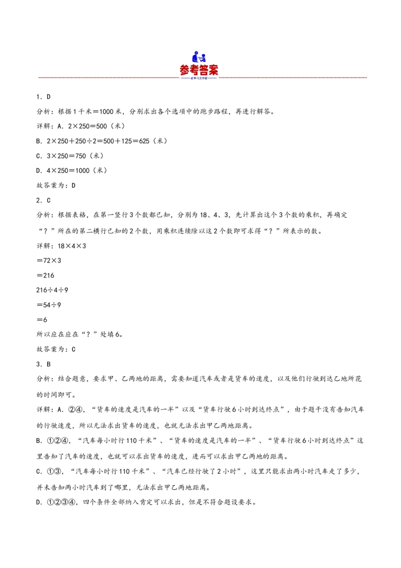 第二单元除数是一位数的除法（同步讲练）人教版）_26春人教版数学三下_19、赠送其它资料_新建文件夹_三年级数学下册（人教版）_母题专项练习-K35_2024版