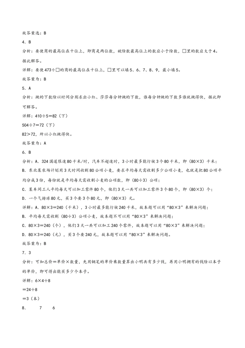 第二单元除数是一位数的除法（同步讲练）人教版）_26春人教版数学三下_19、赠送其它资料_新建文件夹_三年级数学下册（人教版）_母题专项练习-K35_2024版