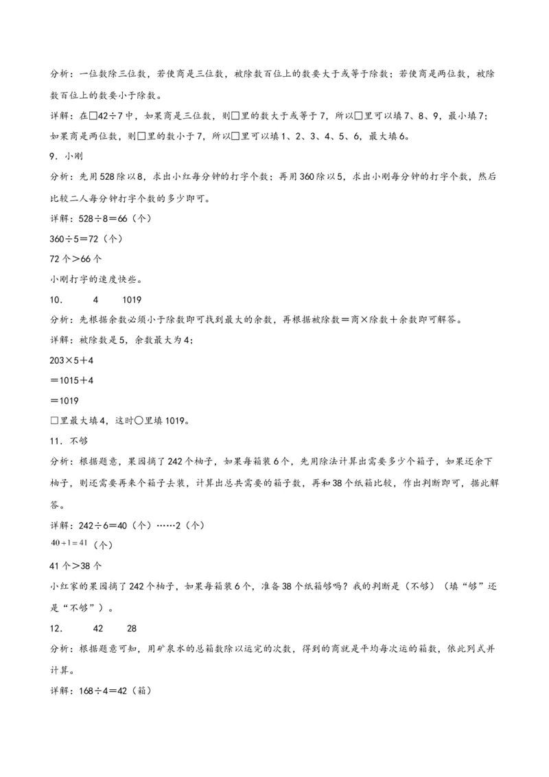 第二单元除数是一位数的除法（同步讲练）人教版）_26春人教版数学三下_19、赠送其它资料_新建文件夹_三年级数学下册（人教版）_母题专项练习-K35_2024版