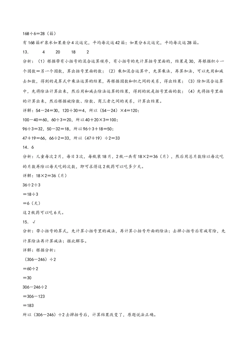 第二单元除数是一位数的除法（同步讲练）人教版）_26春人教版数学三下_19、赠送其它资料_新建文件夹_三年级数学下册（人教版）_母题专项练习-K35_2024版