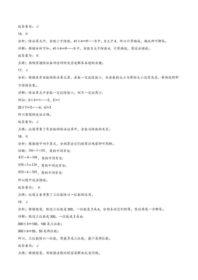 第二单元除数是一位数的除法（同步讲练）人教版）_26春人教版数学三下_19、赠送其它资料_新建文件夹_三年级数学下册（人教版）_母题专项练习-K35_2024版