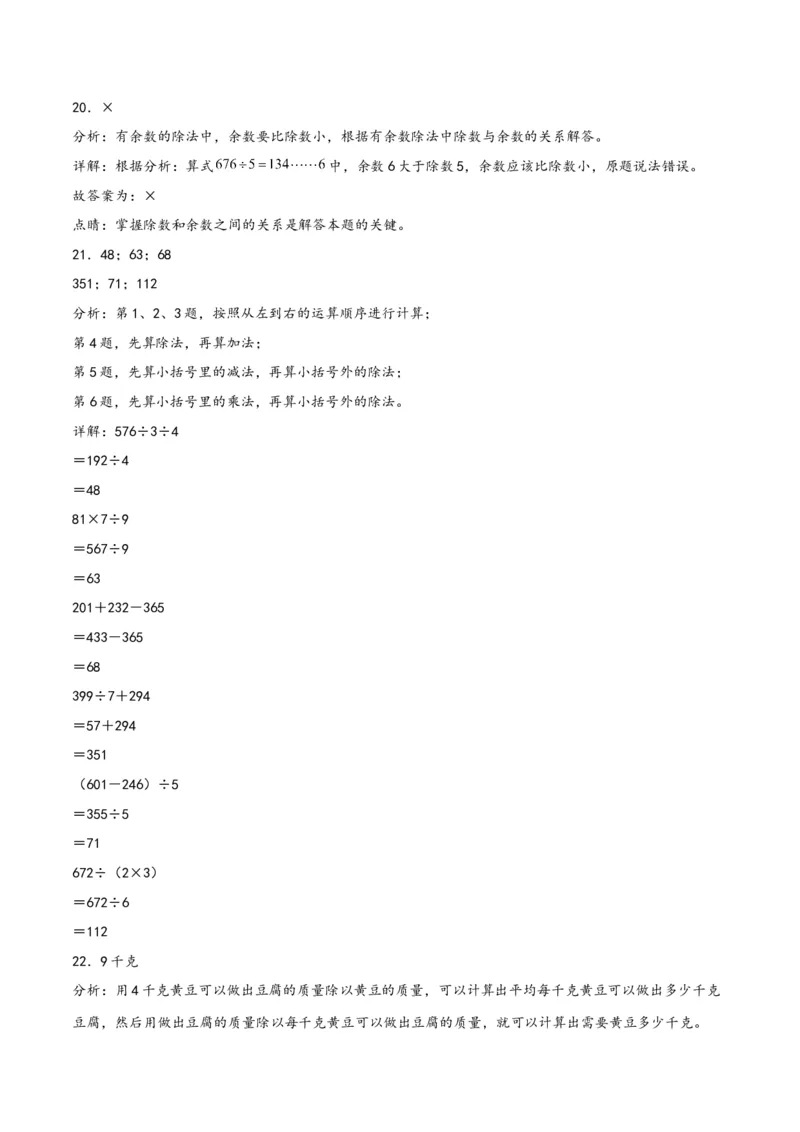 第二单元除数是一位数的除法（同步讲练）人教版）_26春人教版数学三下_19、赠送其它资料_新建文件夹_三年级数学下册（人教版）_母题专项练习-K35_2024版
