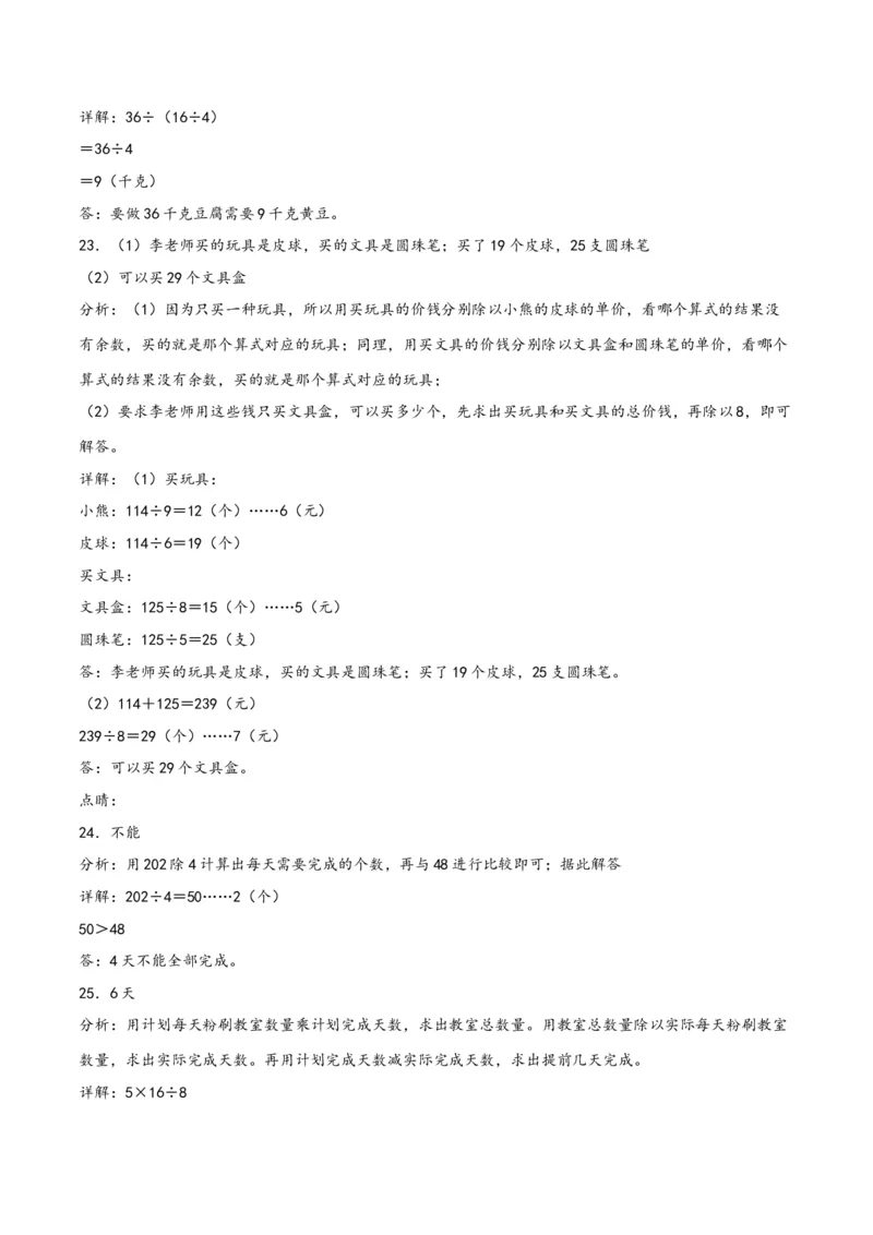 第二单元除数是一位数的除法（同步讲练）人教版）_26春人教版数学三下_19、赠送其它资料_新建文件夹_三年级数学下册（人教版）_母题专项练习-K35_2024版