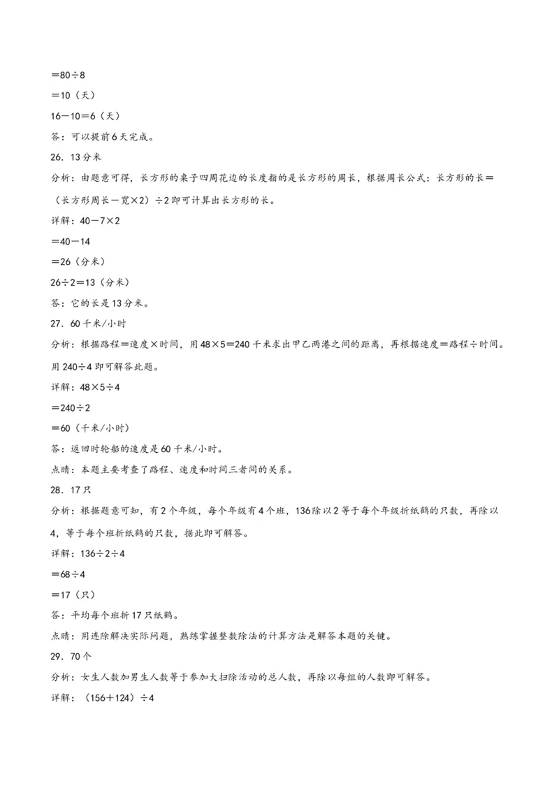 第二单元除数是一位数的除法（同步讲练）人教版）_26春人教版数学三下_19、赠送其它资料_新建文件夹_三年级数学下册（人教版）_母题专项练习-K35_2024版