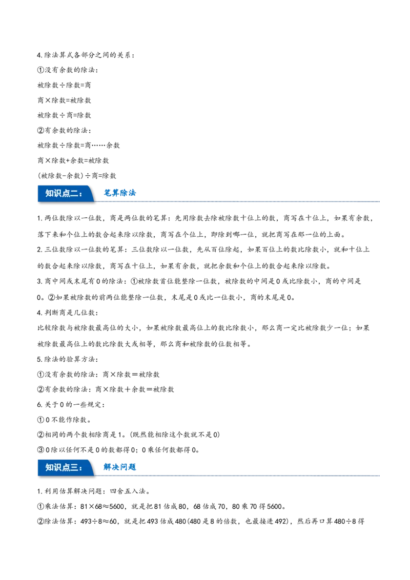 第二单元除数是一位数的除法（同步讲练）人教版）_26春人教版数学三下_19、赠送其它资料_新建文件夹_三年级数学下册（人教版）_母题专项练习-K35_2024版
