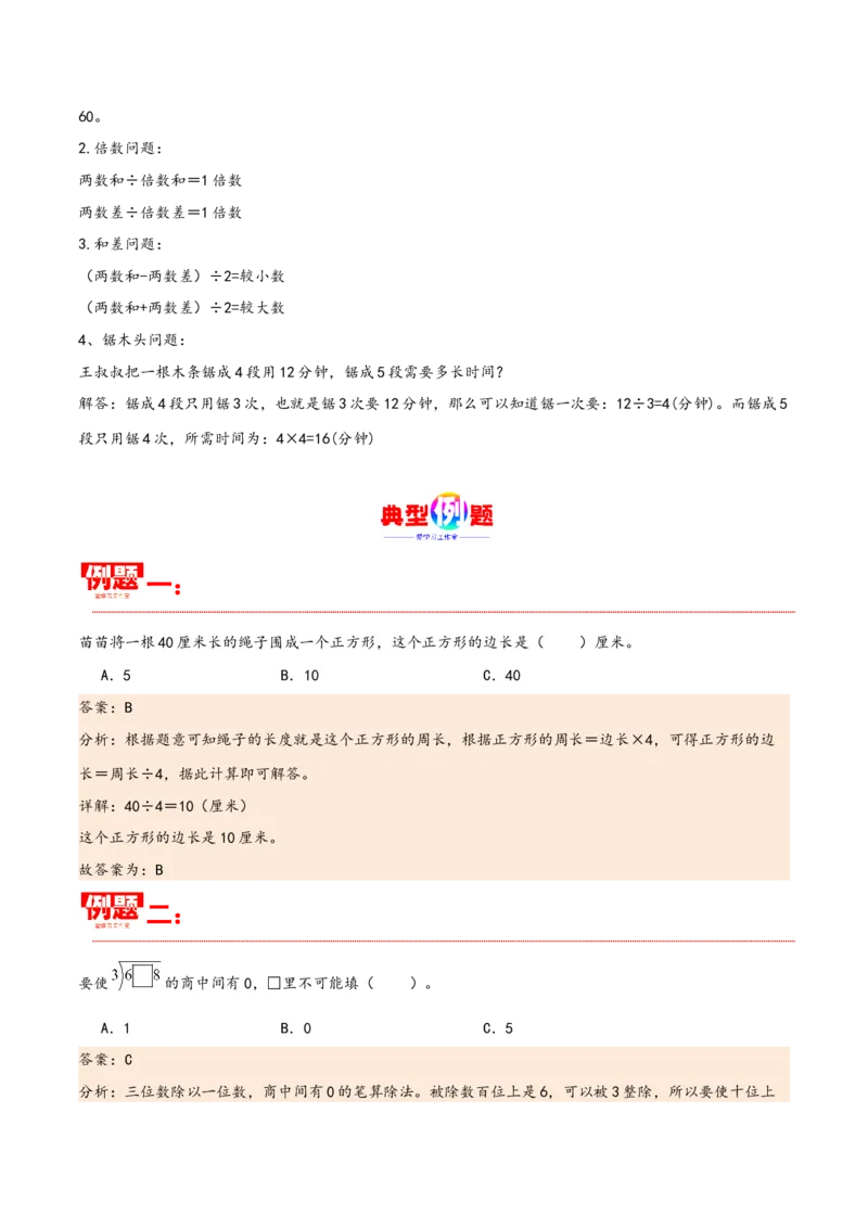 第二单元除数是一位数的除法（同步讲练）人教版）_26春人教版数学三下_19、赠送其它资料_新建文件夹_三年级数学下册（人教版）_母题专项练习-K35_2024版