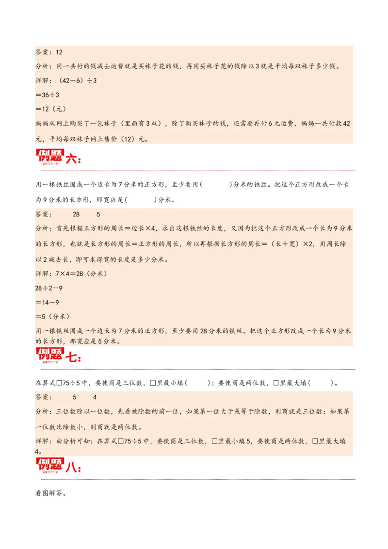 第二单元除数是一位数的除法（同步讲练）人教版）_26春人教版数学三下_19、赠送其它资料_新建文件夹_三年级数学下册（人教版）_母题专项练习-K35_2024版