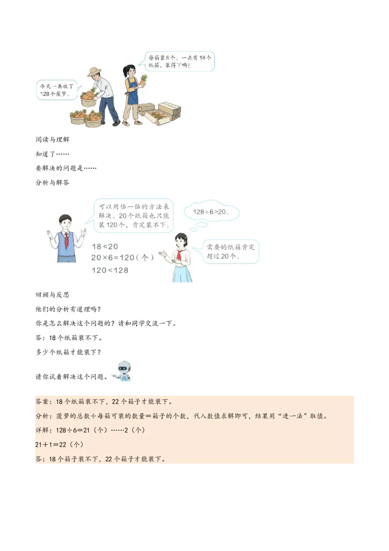 第二单元除数是一位数的除法（同步讲练）人教版）_26春人教版数学三下_19、赠送其它资料_新建文件夹_三年级数学下册（人教版）_母题专项练习-K35_2024版