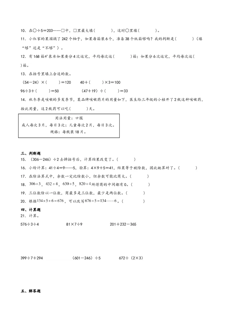 第二单元除数是一位数的除法（同步讲练）人教版）_26春人教版数学三下_19、赠送其它资料_新建文件夹_三年级数学下册（人教版）_母题专项练习-K35_2024版