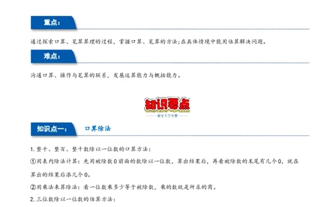 第二单元除数是一位数的除法（同步讲练）人教版）_26春人教版数学三下_19、赠送其它资料_新建文件夹_三年级数学下册（人教版）_母题专项练习-K35_2024版