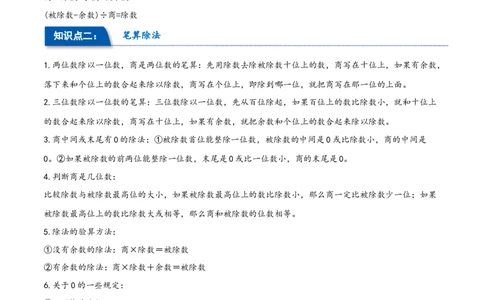 第二单元除数是一位数的除法（同步讲练）人教版）_26春人教版数学三下_19、赠送其它资料_新建文件夹_三年级数学下册（人教版）_母题专项练习-K35_2024版