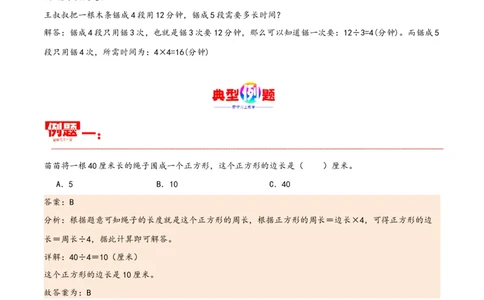 第二单元除数是一位数的除法（同步讲练）人教版）_26春人教版数学三下_19、赠送其它资料_新建文件夹_三年级数学下册（人教版）_母题专项练习-K35_2024版