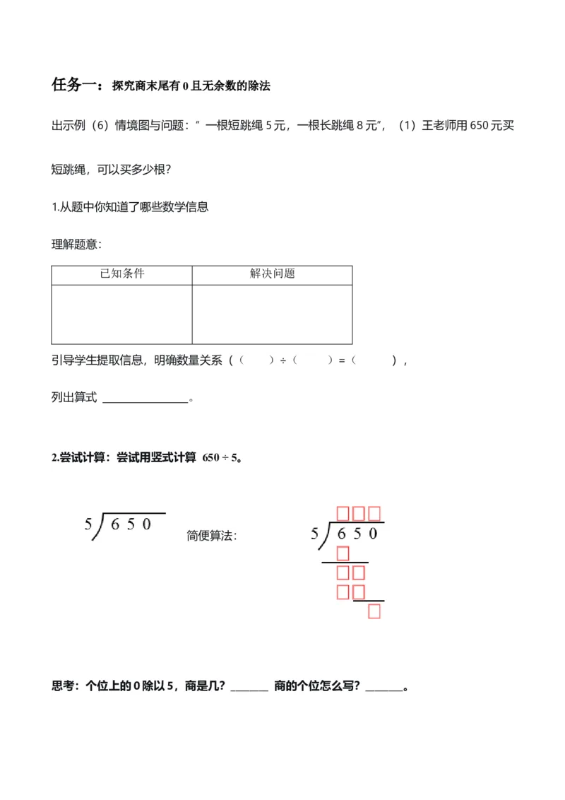 第二单元第06课时商末尾有0的除法（学习任务单）（新教材）_26春人教版数学三下_00、更新资料3月18日_学习任务单(1)_新课标资料（看这里面）