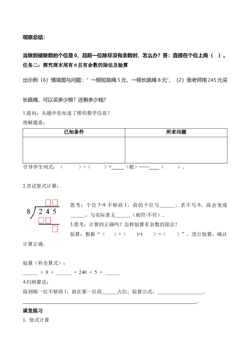 第二单元第06课时商末尾有0的除法（学习任务单）（新教材）_26春人教版数学三下_00、更新资料3月18日_学习任务单(1)_新课标资料（看这里面）