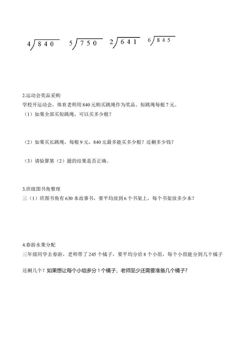 第二单元第06课时商末尾有0的除法（学习任务单）（新教材）_26春人教版数学三下_00、更新资料3月18日_学习任务单(1)_新课标资料（看这里面）