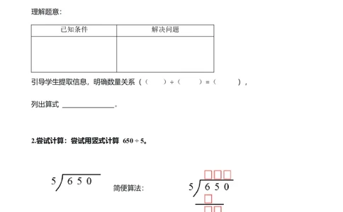 第二单元第06课时商末尾有0的除法（学习任务单）（新教材）_26春人教版数学三下_00、更新资料3月18日_学习任务单(1)_新课标资料（看这里面）