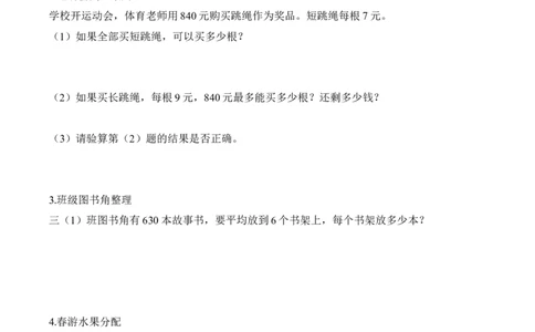 第二单元第06课时商末尾有0的除法（学习任务单）（新教材）_26春人教版数学三下_00、更新资料3月18日_学习任务单(1)_新课标资料（看这里面）