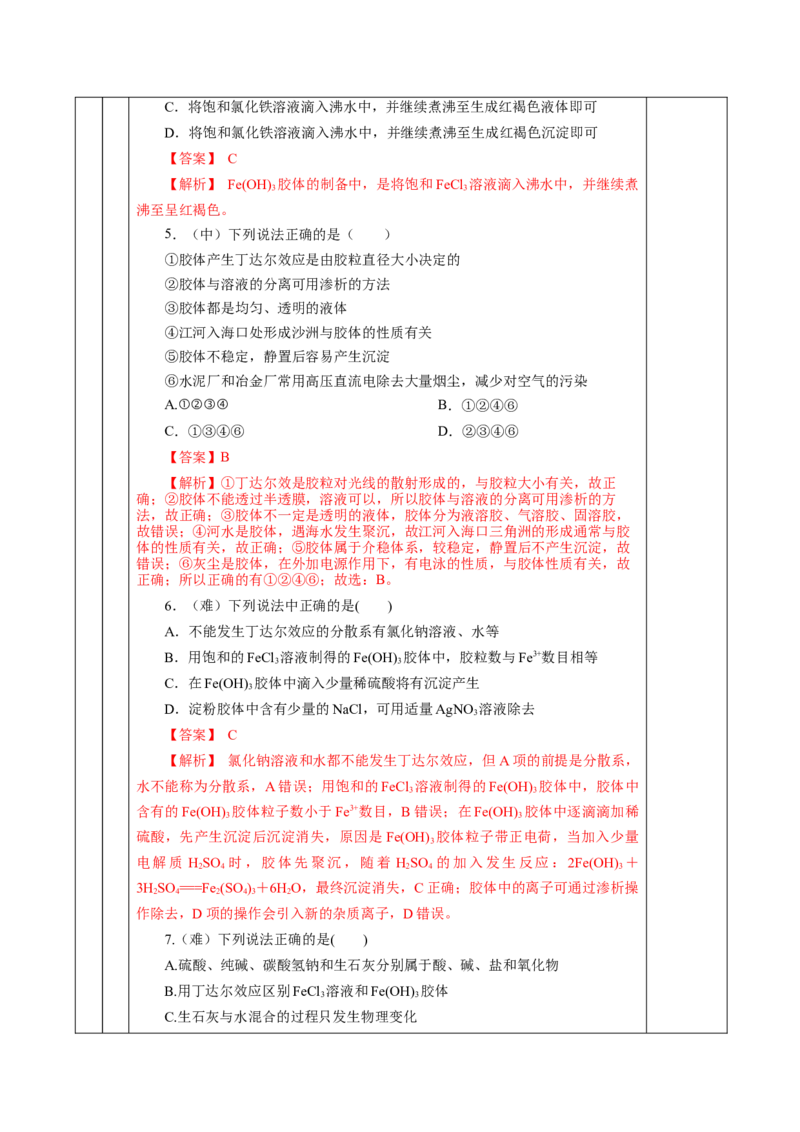 1.1.2分散系和胶体（教学设计）-（人教版2019必修第一册）_高化_595801221724高中化学新人教版选择性必修一二三电子版教案PPT课件高中试卷_必修一册（人教版）_教学设计