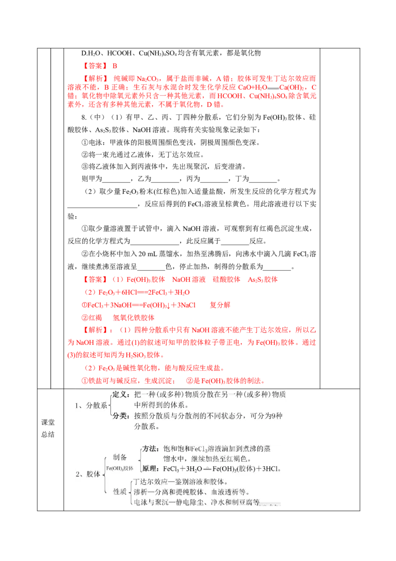 1.1.2分散系和胶体（教学设计）-（人教版2019必修第一册）_高化_595801221724高中化学新人教版选择性必修一二三电子版教案PPT课件高中试卷_必修一册（人教版）_教学设计