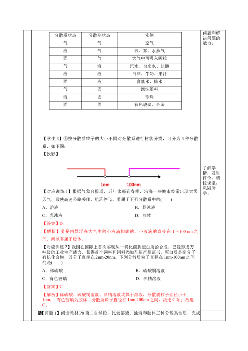 1.1.2分散系和胶体（教学设计）-（人教版2019必修第一册）_高化_595801221724高中化学新人教版选择性必修一二三电子版教案PPT课件高中试卷_必修一册（人教版）_教学设计