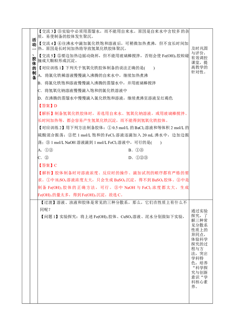 1.1.2分散系和胶体（教学设计）-（人教版2019必修第一册）_高化_595801221724高中化学新人教版选择性必修一二三电子版教案PPT课件高中试卷_必修一册（人教版）_教学设计