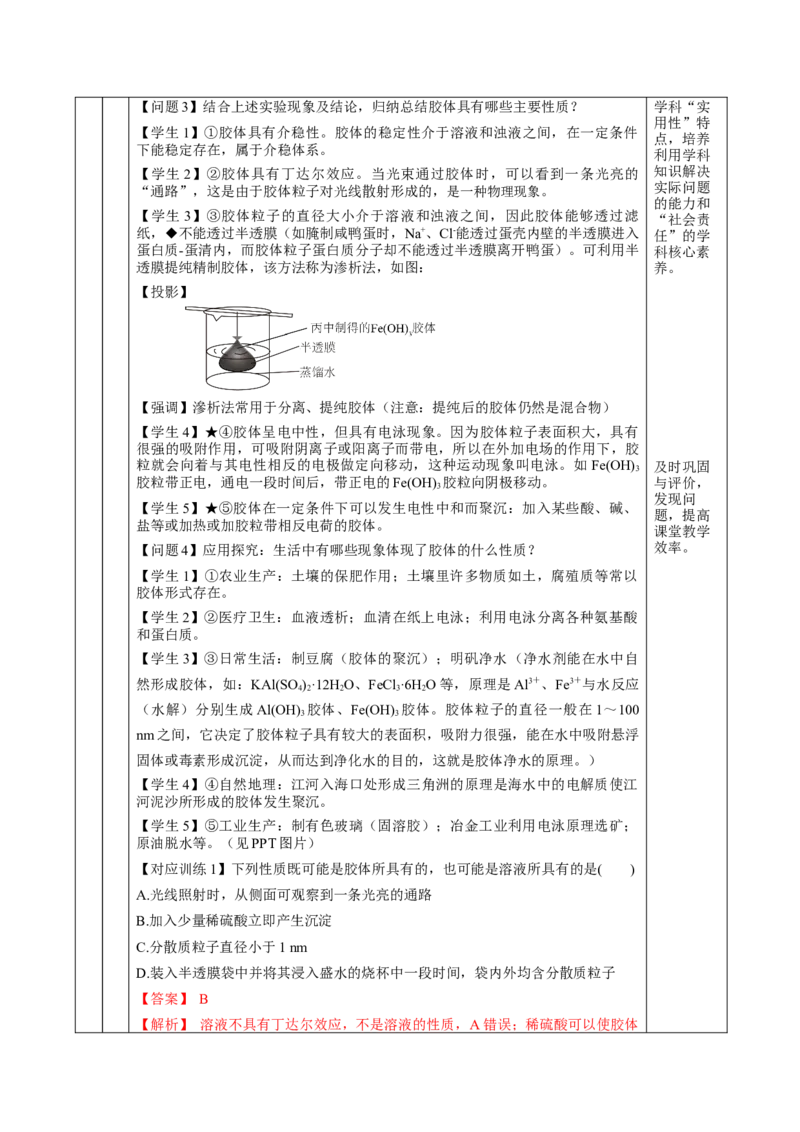 1.1.2分散系和胶体（教学设计）-（人教版2019必修第一册）_高化_595801221724高中化学新人教版选择性必修一二三电子版教案PPT课件高中试卷_必修一册（人教版）_教学设计