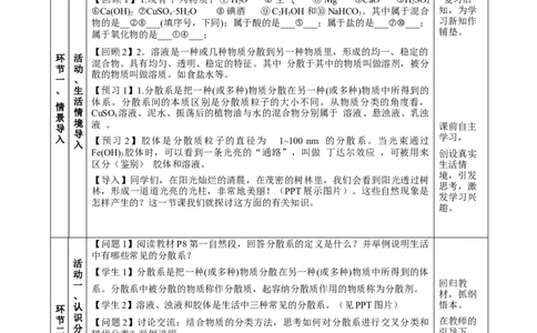 1.1.2分散系和胶体（教学设计）-（人教版2019必修第一册）_高化_595801221724高中化学新人教版选择性必修一二三电子版教案PPT课件高中试卷_必修一册（人教版）_教学设计