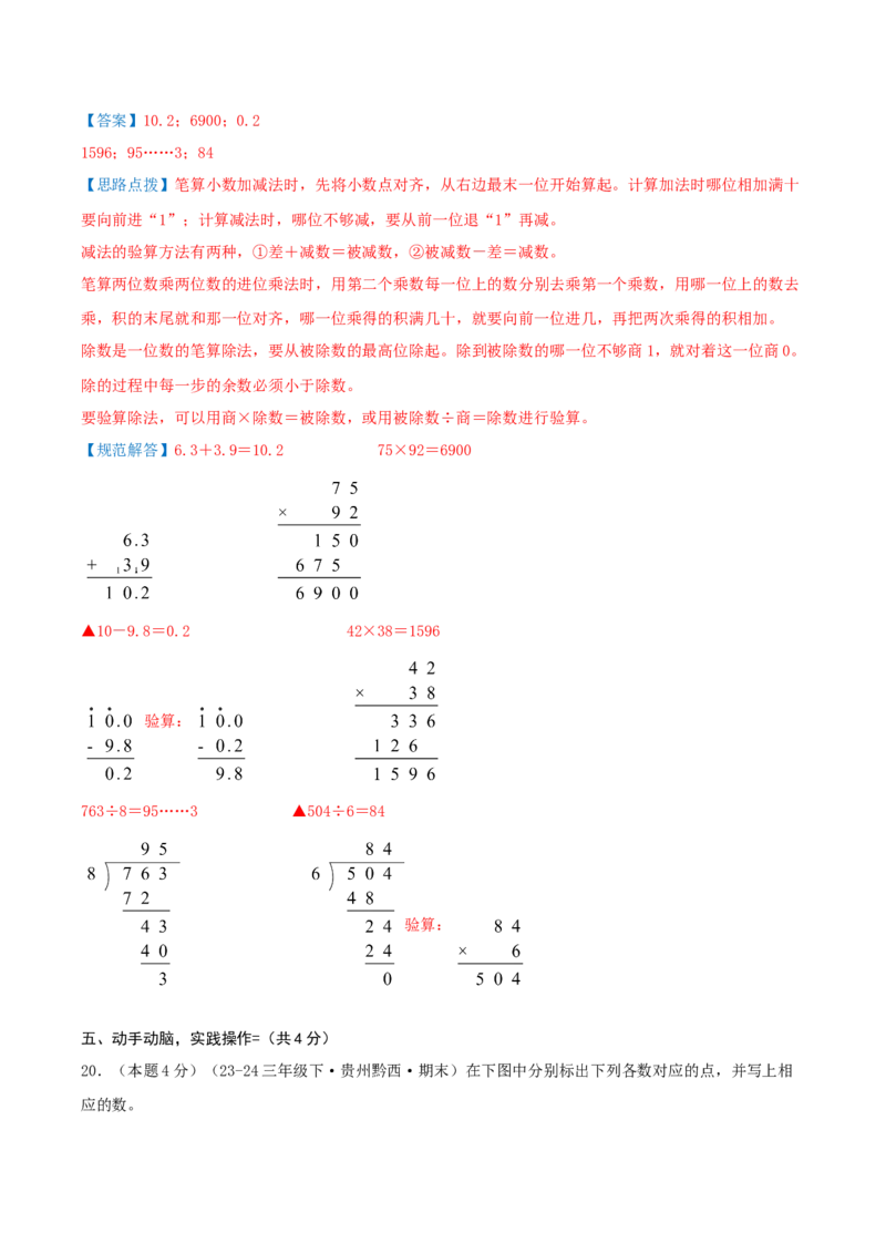 （期末专项复习）专题05小数的初步认识(知识梳理+易错分析+真题培优卷）（教师版）_26春人教版数学三下_19、赠送其它资料_新建文件夹_三年级数学下册（人教版）_母题专项练习-K35_2025版