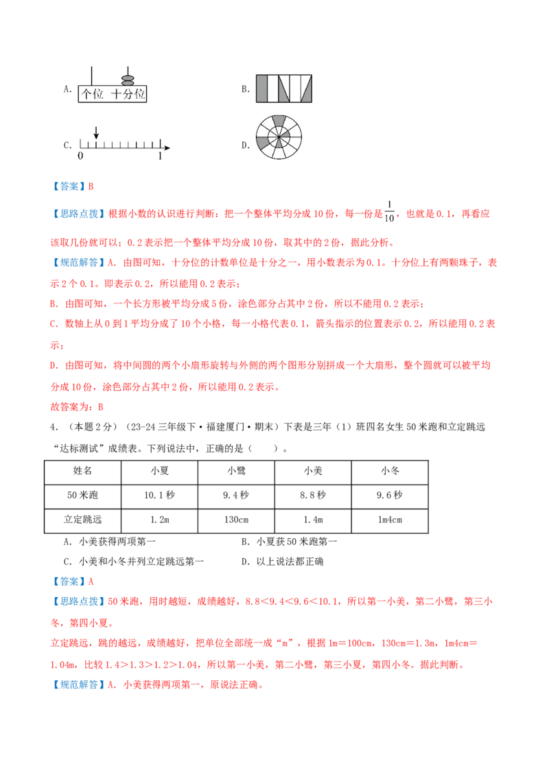 （期末专项复习）专题05小数的初步认识(知识梳理+易错分析+真题培优卷）（教师版）_26春人教版数学三下_19、赠送其它资料_新建文件夹_三年级数学下册（人教版）_母题专项练习-K35_2025版