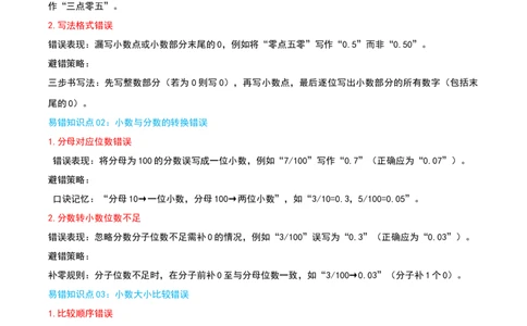 （期末专项复习）专题05小数的初步认识(知识梳理+易错分析+真题培优卷）（教师版）_26春人教版数学三下_19、赠送其它资料_新建文件夹_三年级数学下册（人教版）_母题专项练习-K35_2025版