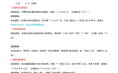 （期末专项复习）专题05小数的初步认识(知识梳理+易错分析+真题培优卷）（教师版）_26春人教版数学三下_19、赠送其它资料_新建文件夹_三年级数学下册（人教版）_母题专项练习-K35_2025版