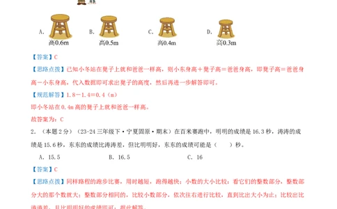 （期末专项复习）专题05小数的初步认识(知识梳理+易错分析+真题培优卷）（教师版）_26春人教版数学三下_19、赠送其它资料_新建文件夹_三年级数学下册（人教版）_母题专项练习-K35_2025版