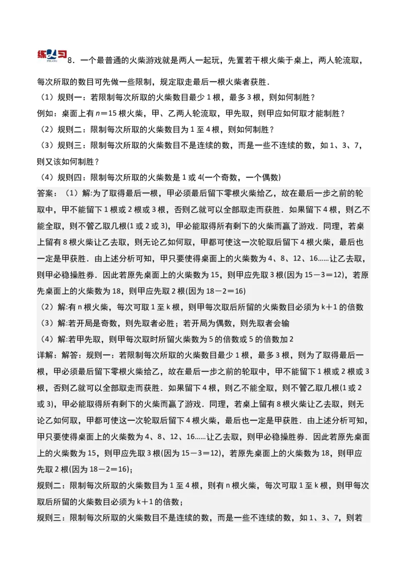 第十六讲最佳安排-三年级下册奥数精讲精练（通用版）_26春人教版数学三下_19、赠送其它资料_新建文件夹_三年级数学下册（人教版）_奥数思维训练讲义-K104