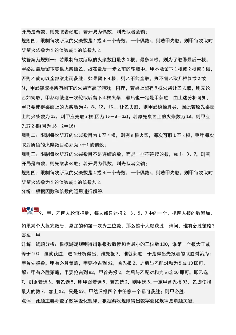 第十六讲最佳安排-三年级下册奥数精讲精练（通用版）_26春人教版数学三下_19、赠送其它资料_新建文件夹_三年级数学下册（人教版）_奥数思维训练讲义-K104