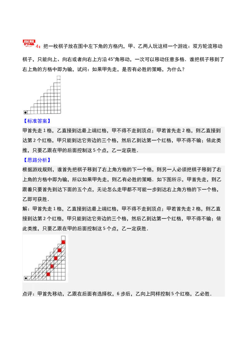 第十六讲最佳安排-三年级下册奥数精讲精练（通用版）_26春人教版数学三下_19、赠送其它资料_新建文件夹_三年级数学下册（人教版）_奥数思维训练讲义-K104
