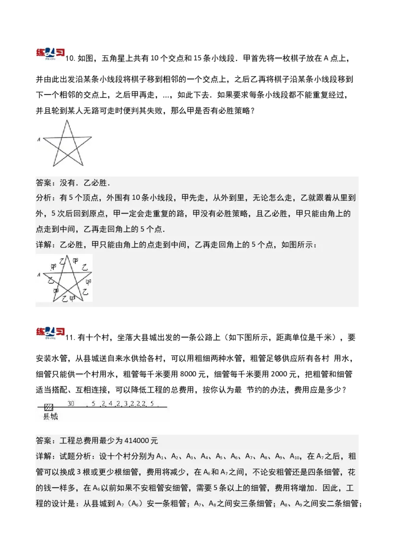 第十六讲最佳安排-三年级下册奥数精讲精练（通用版）_26春人教版数学三下_19、赠送其它资料_新建文件夹_三年级数学下册（人教版）_奥数思维训练讲义-K104