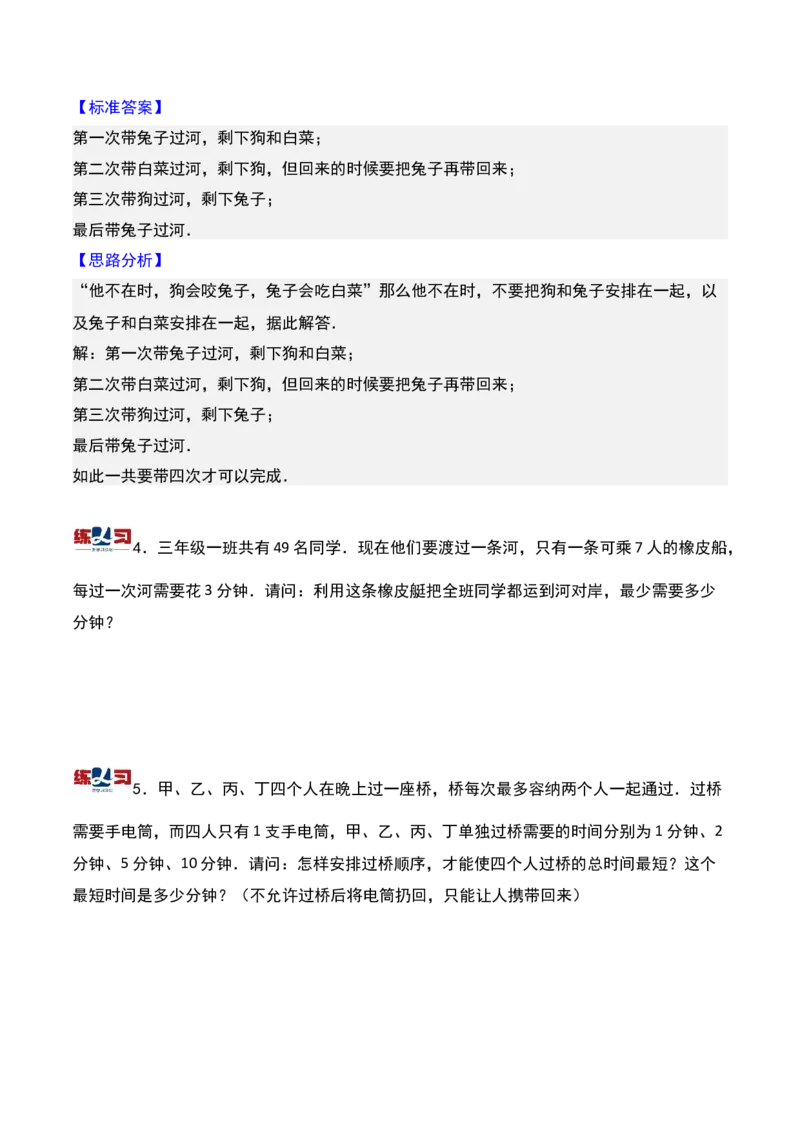 第十六讲最佳安排-三年级下册奥数精讲精练（通用版）_26春人教版数学三下_19、赠送其它资料_新建文件夹_三年级数学下册（人教版）_奥数思维训练讲义-K104