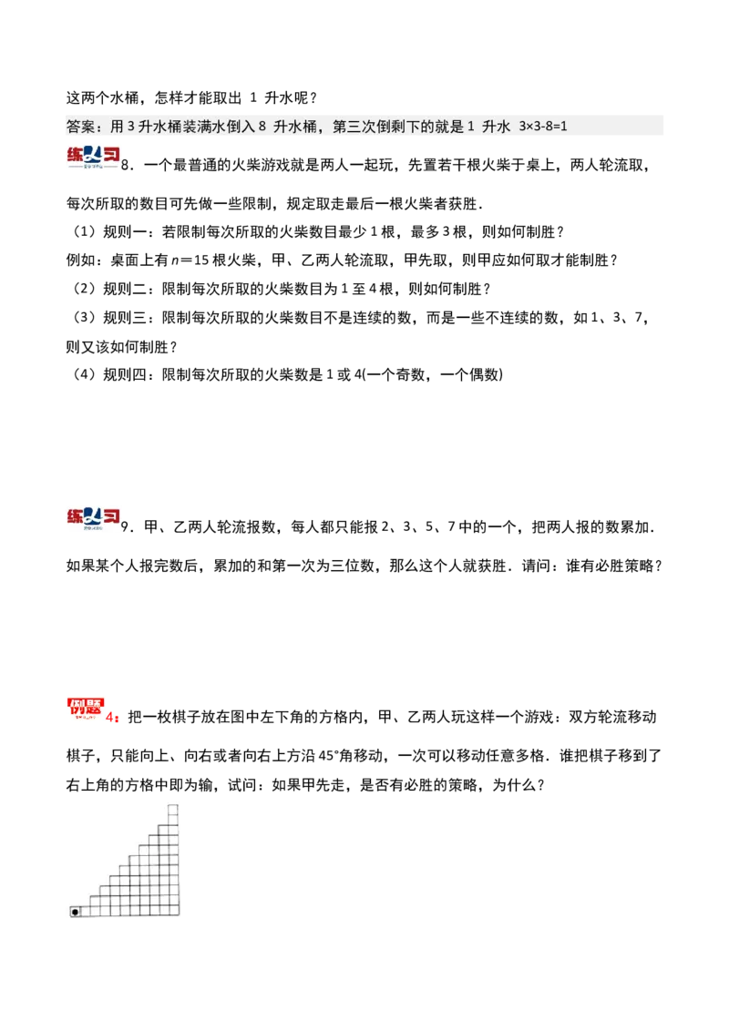 第十六讲最佳安排-三年级下册奥数精讲精练（通用版）_26春人教版数学三下_19、赠送其它资料_新建文件夹_三年级数学下册（人教版）_奥数思维训练讲义-K104