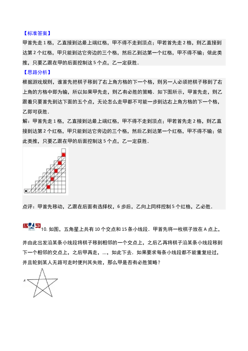 第十六讲最佳安排-三年级下册奥数精讲精练（通用版）_26春人教版数学三下_19、赠送其它资料_新建文件夹_三年级数学下册（人教版）_奥数思维训练讲义-K104