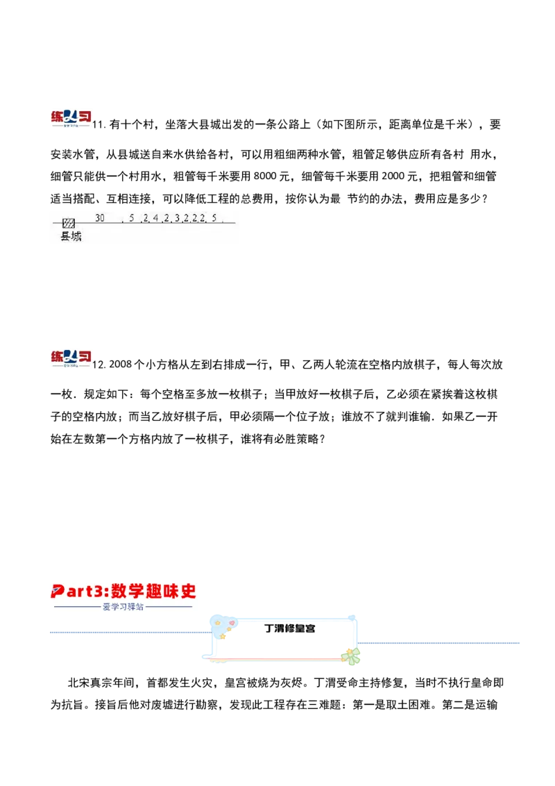 第十六讲最佳安排-三年级下册奥数精讲精练（通用版）_26春人教版数学三下_19、赠送其它资料_新建文件夹_三年级数学下册（人教版）_奥数思维训练讲义-K104