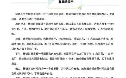 第十六讲最佳安排-三年级下册奥数精讲精练（通用版）_26春人教版数学三下_19、赠送其它资料_新建文件夹_三年级数学下册（人教版）_奥数思维训练讲义-K104