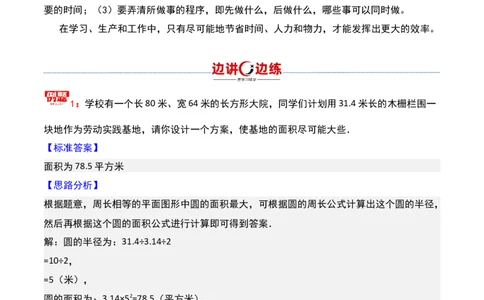 第十六讲最佳安排-三年级下册奥数精讲精练（通用版）_26春人教版数学三下_19、赠送其它资料_新建文件夹_三年级数学下册（人教版）_奥数思维训练讲义-K104