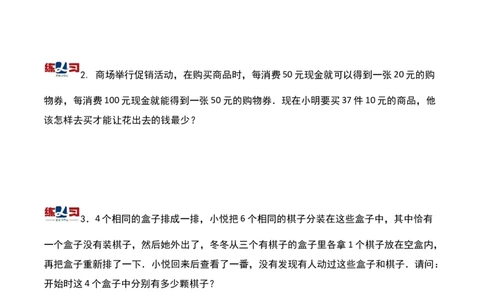 第十六讲最佳安排-三年级下册奥数精讲精练（通用版）_26春人教版数学三下_19、赠送其它资料_新建文件夹_三年级数学下册（人教版）_奥数思维训练讲义-K104