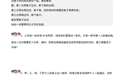 第十六讲最佳安排-三年级下册奥数精讲精练（通用版）_26春人教版数学三下_19、赠送其它资料_新建文件夹_三年级数学下册（人教版）_奥数思维训练讲义-K104