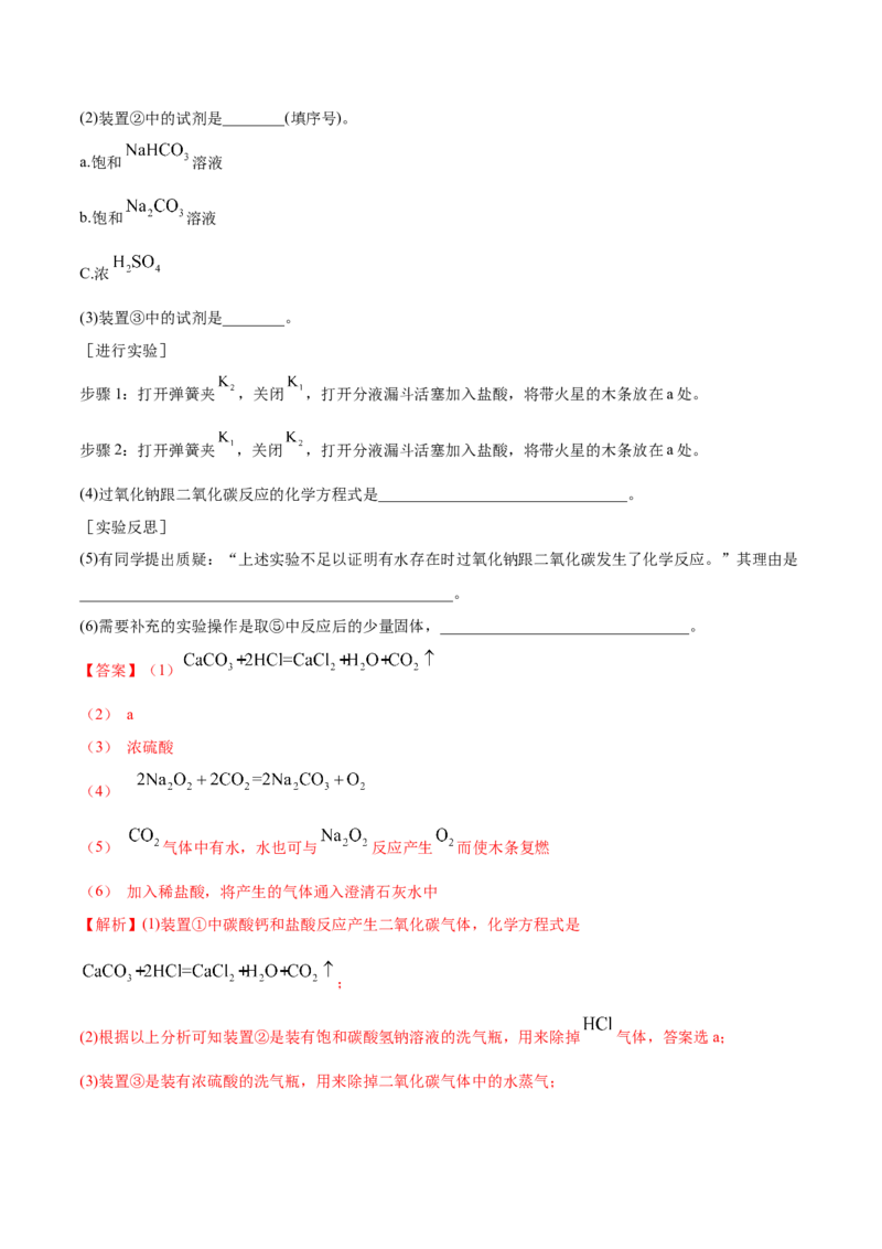 2.1.1钠和钠的氧化物（精练）-（人教版）解析版_高化_595801221724高中化学新人教版选择性必修一二三电子版教案PPT课件高中试卷_必修一册（人教版）_专项练习