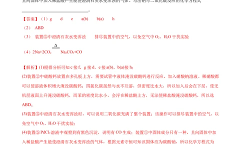 2.1.1钠和钠的氧化物（精练）-（人教版）解析版_高化_595801221724高中化学新人教版选择性必修一二三电子版教案PPT课件高中试卷_必修一册（人教版）_专项练习