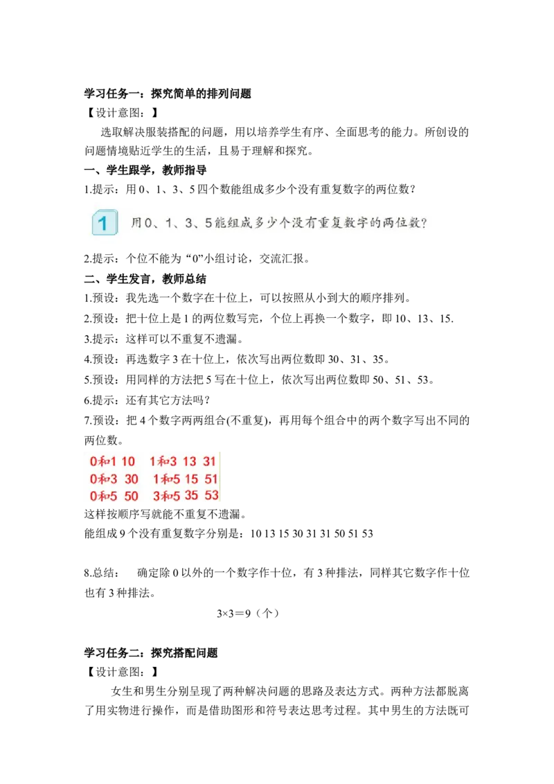 第八单元第1课时数学广角-搭配（二）（教学设计）三年级数学下册人教版_26春人教版数学三下_00、更新资料3月18日_教学设计(3)_教学设计-与最新课件匹配
